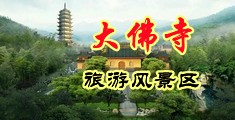吊逼.c中国浙江-新昌大佛寺旅游风景区